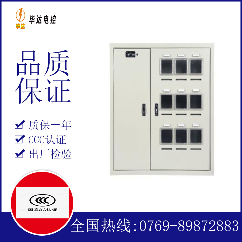 华龙电表箱